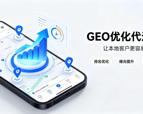 衡东GEO优化