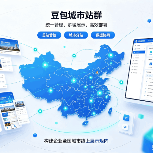 衡东豆包城市站群